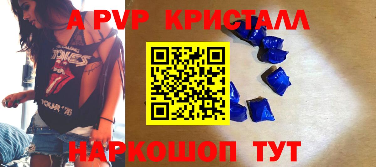 Владикавказ  A PVP Crystall  А ПВП  Alpha-PVP мука  Вход с VPN 