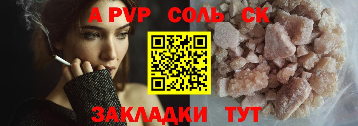 Alpha PVP крисы CK Владикавказ