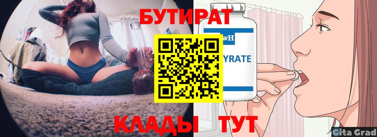 Бутират  БУТИРАТ бутик  Вход с VPN  Владикавказ 