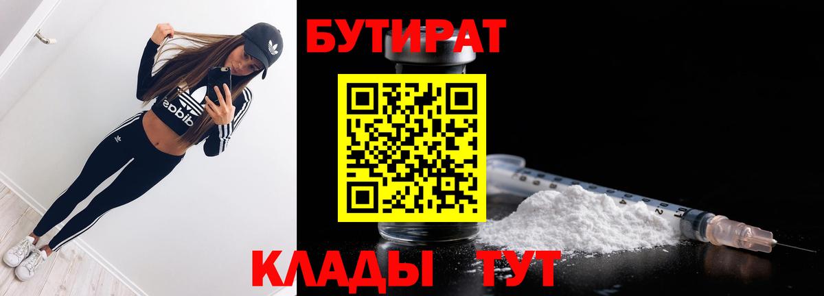 Бутират 1.4BDO Владикавказ