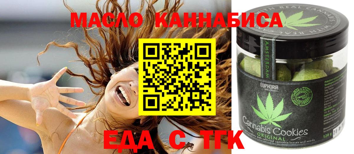 Владикавказ  Еда ТГК марихуана  Вход с VPN 