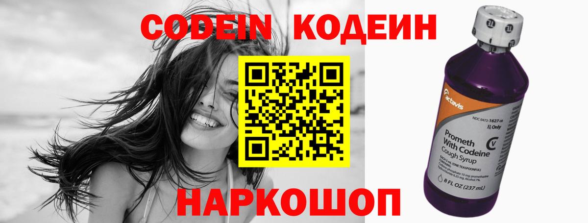Codein напиток Lean (лин)  Кодеин напиток Lean (лин)  Владикавказ  Вход с VPN 