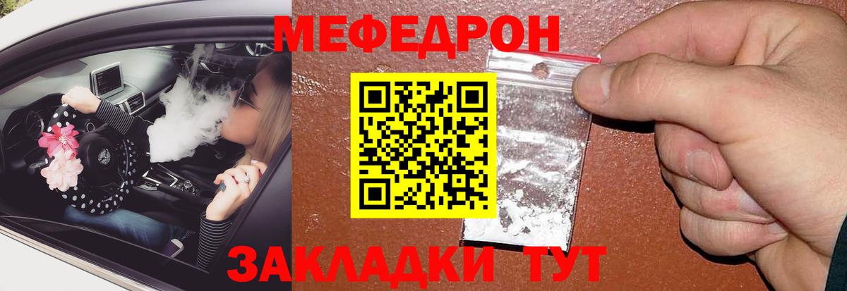 Меф мяу мяу мука Владикавказ