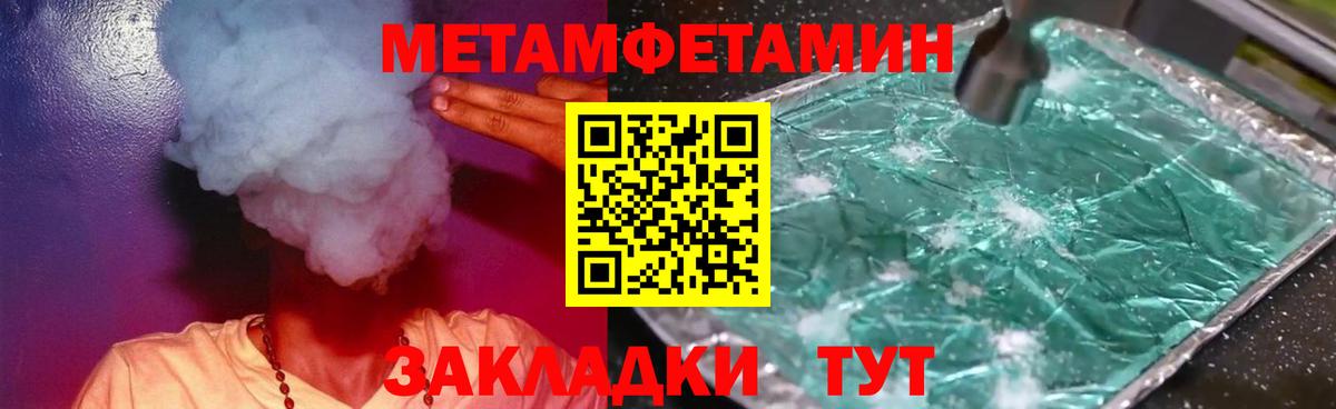 Метамфетамин кристалл  Метамфетамин кристалл  Вход с VPN  Владикавказ 